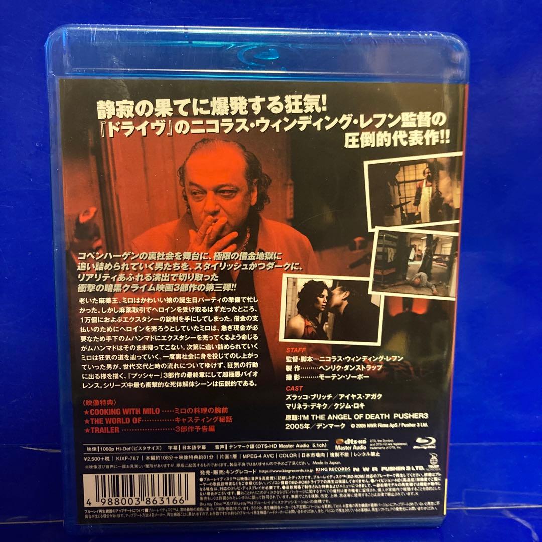 プッシャー 1 2 3 Blu-ray 3本セット 未開封新品