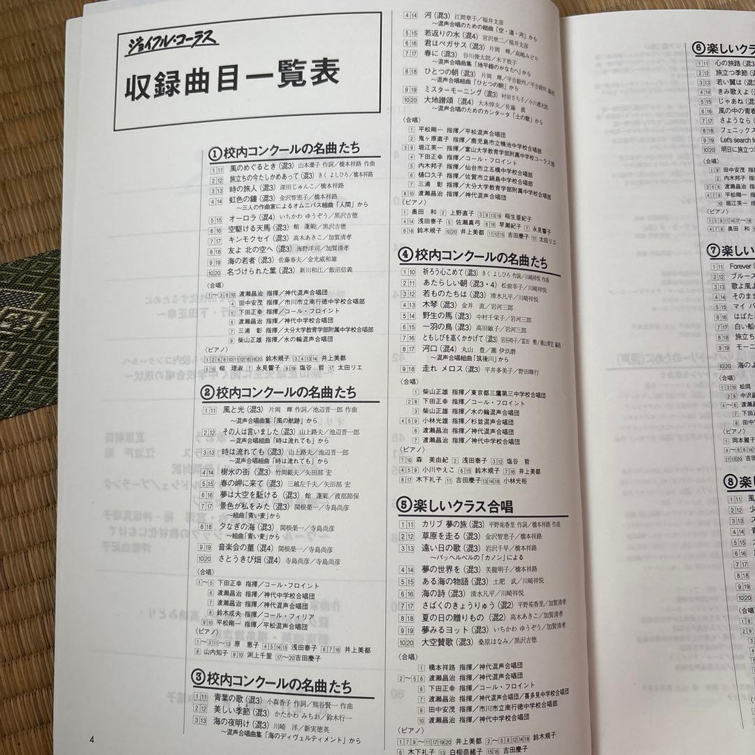 中学合唱指導講座　楽譜&CD 全23巻　 ジョイフルコーラス