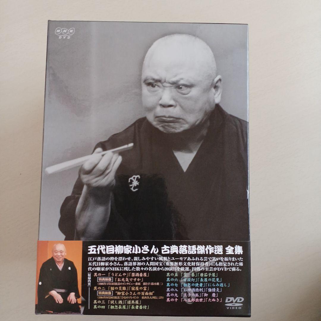 五代目 柳家小さん 落語傑作選 全集 DVD-BOX〈10枚組〉