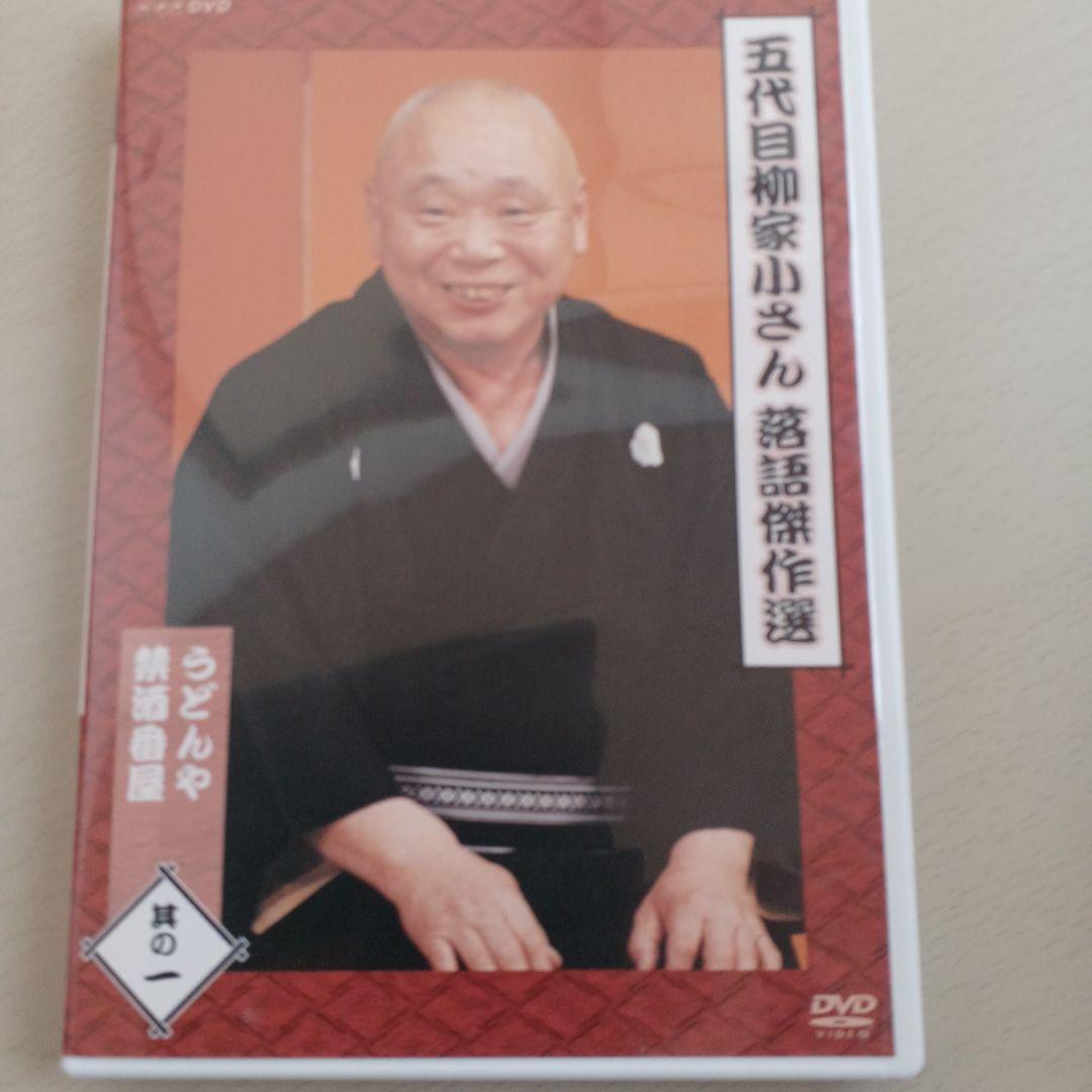 五代目 柳家小さん 落語傑作選 全集 DVD-BOX〈10枚組〉