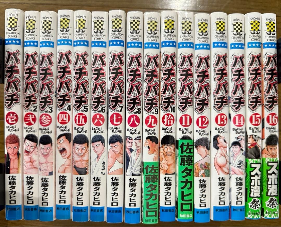 バチバチ漫画 全巻セット