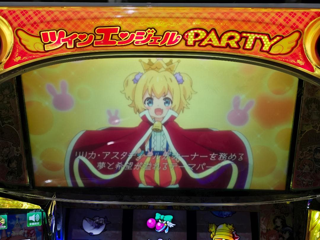 hii ラスト1台 SツインエンジェルParty