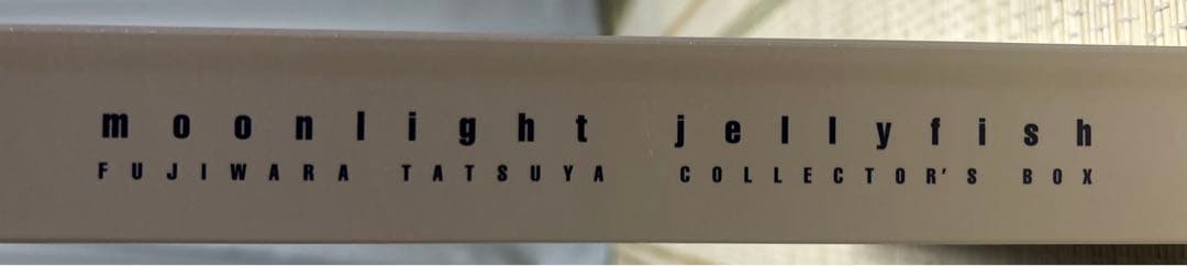 DVD ムーンライトジェリーフィッシュ COLLECTOR'S BOX 藤原竜也