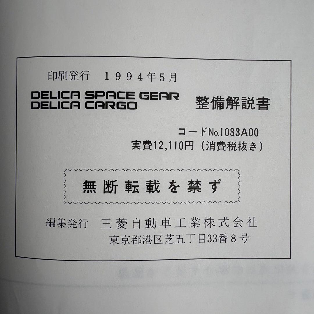 デリカスペースギア 純正整備書＋配線図集