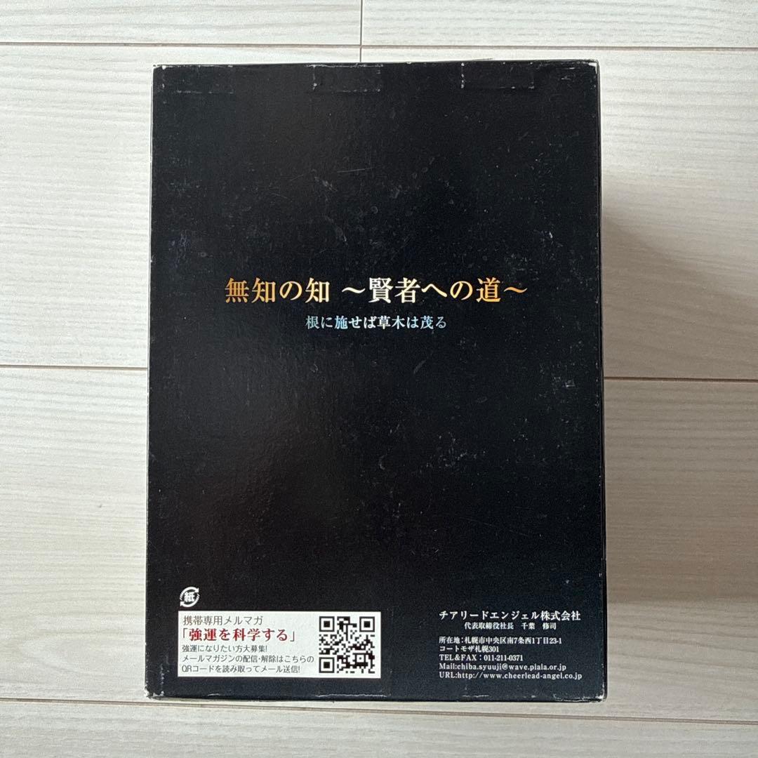 無知の知 ～賢者への道～ DVD 6枚セット　千葉修司