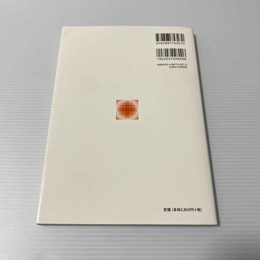 こうすれば医学情報が伝わる!! わかりやすい文章の書き方ガイド