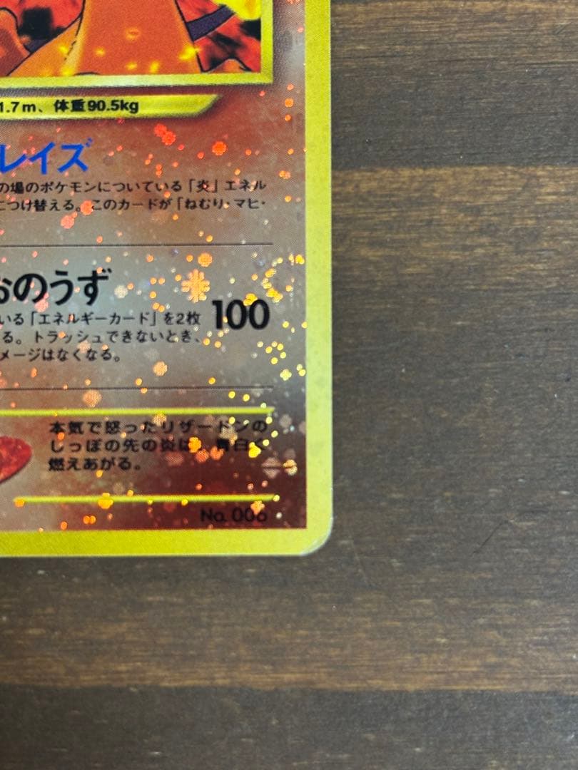ポケモンカード　リザードン　旧裏