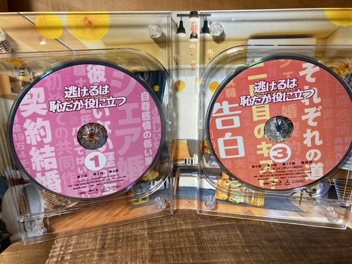 逃げるは恥だが役に立つ Blu-ray BOX〈4枚組〉初回限定盤