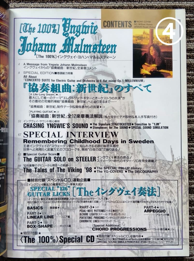 ヤングギター増刊号 100%イングヴェイ 4冊セット 楽譜 スコア