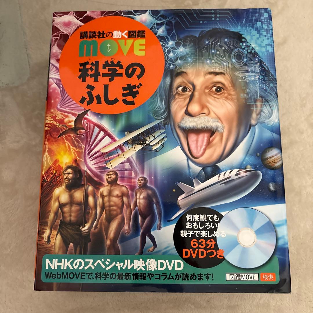 講談社MOVE＋小学館NEO 図鑑 10冊まとめセット