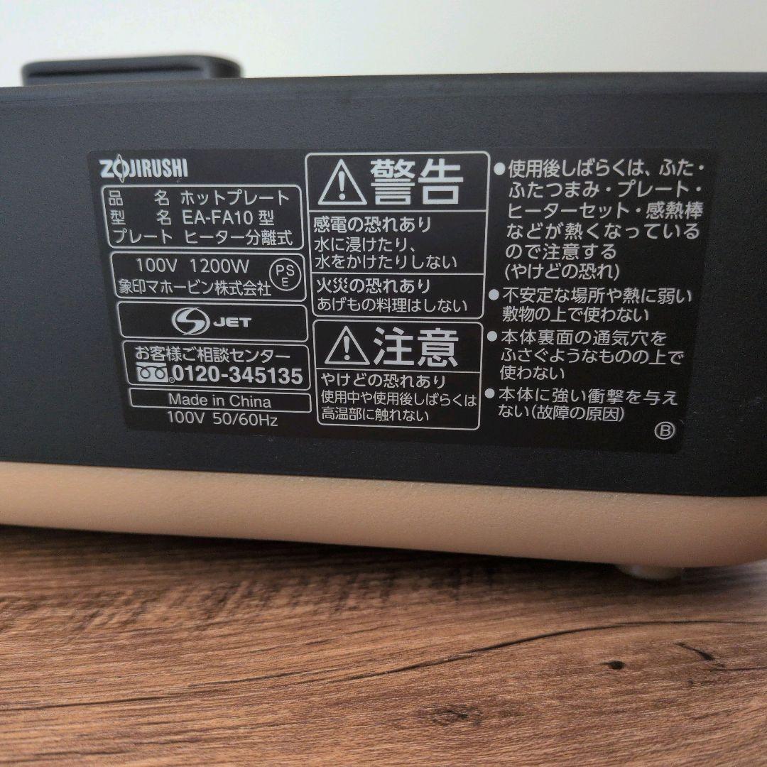 STAN ホットプレート ブラック EA-FA10