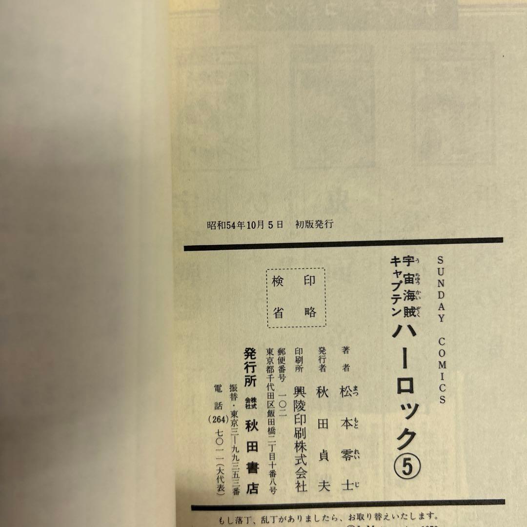[9冊初版] 松本零士 関連本 12冊セット