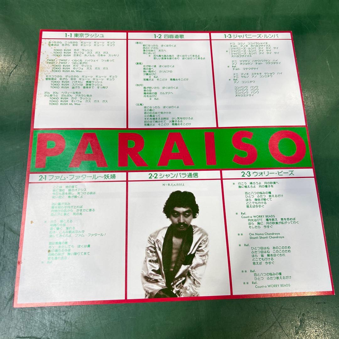 細野晴臣 – Paraiso Haraiso はらいそ