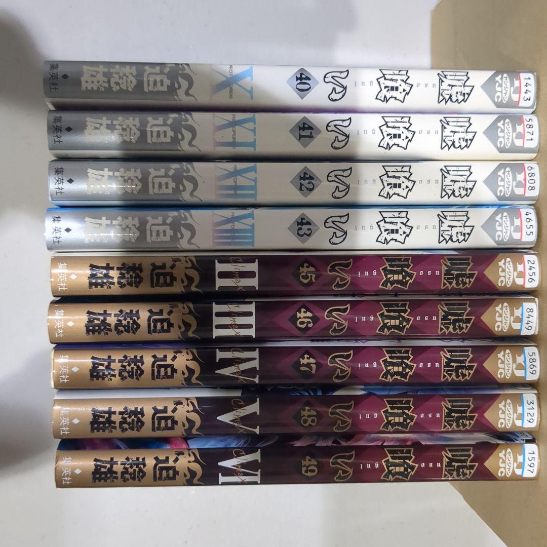 k*a様 嘘喰い全巻セット 27巻のみ欠品