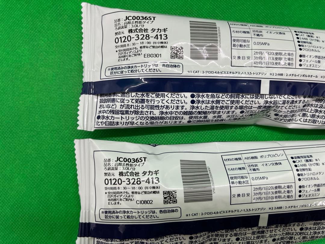 【新品未使用】takagi 浄水器交換カートリッジ JC0036ST 2個