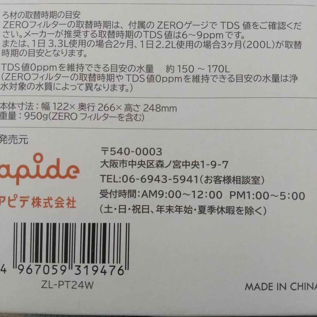 新品未使用 　　ZERO PITCHER ポット型浄水器