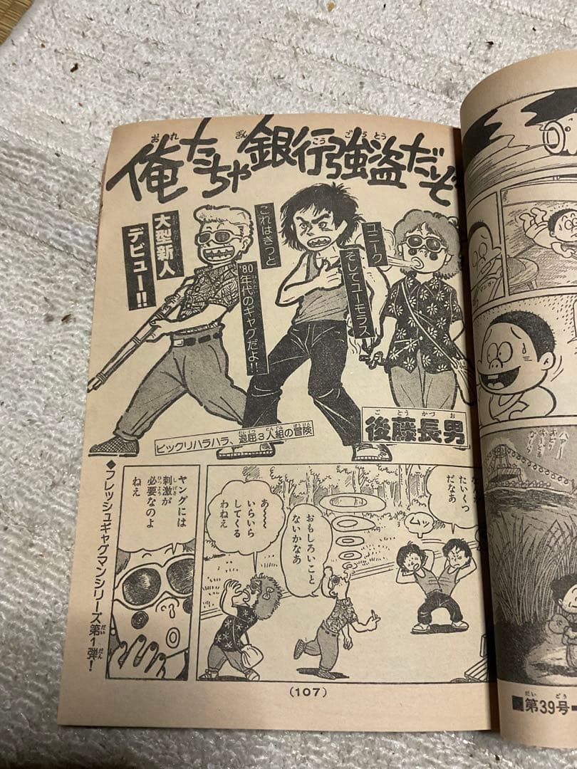 1979年／週刊・少年キング　38 少年画報社。表紙／銀河鉄道999。【虫喰い】
