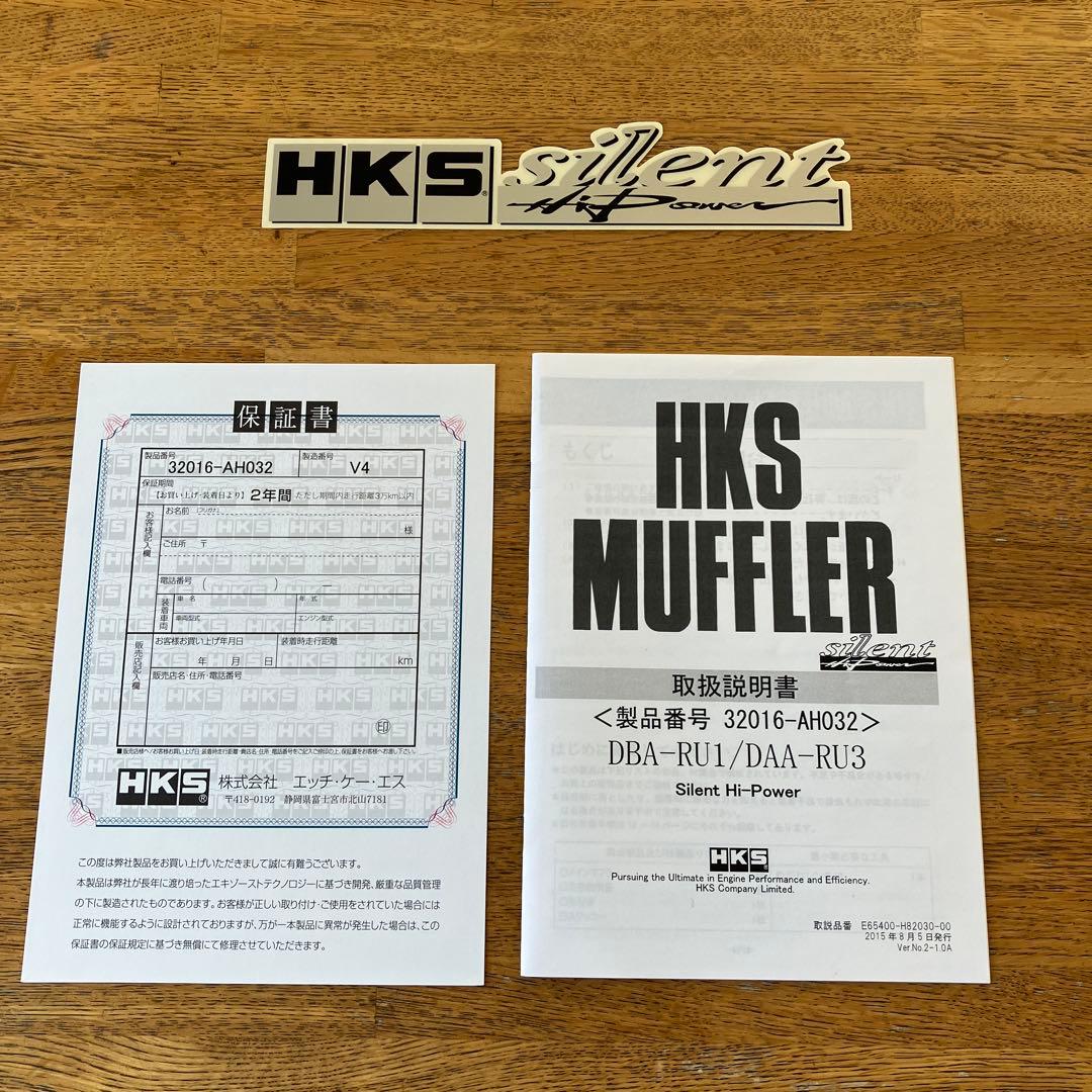 HKS サイレント ハイパワー マフラー　旧ヴェゼル2WD用RU1/RU3対応