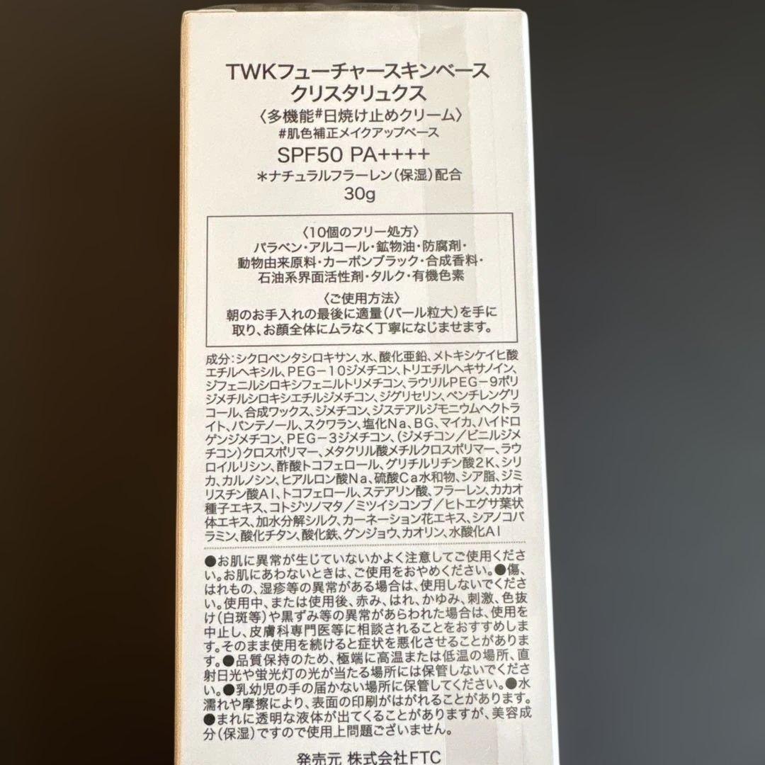 TWK フューチャースキンベースクリスタリュクス30g FTC