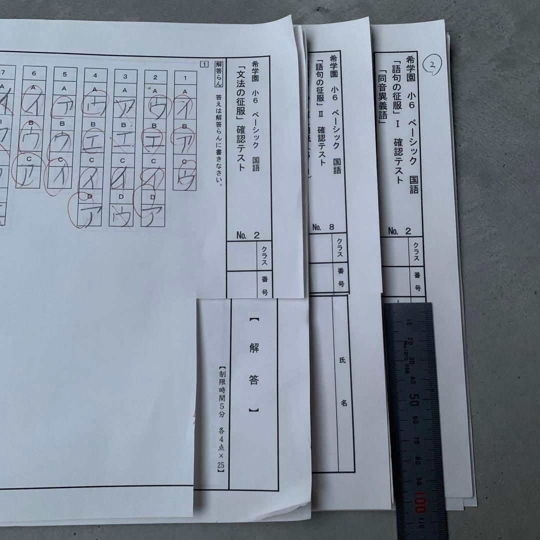 希学園　国語　小６　復習＆確認テスト等