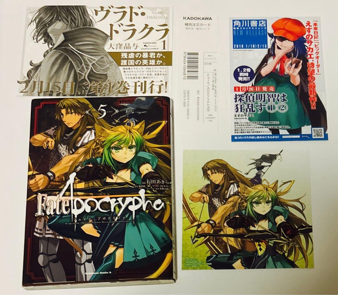Fate/Apocrypha. 全巻セット　アニメイト限定特典付き