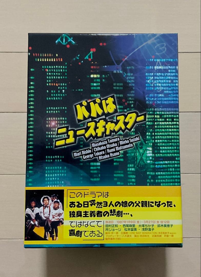 パパはニュースキャスター DVD BOX６枚組