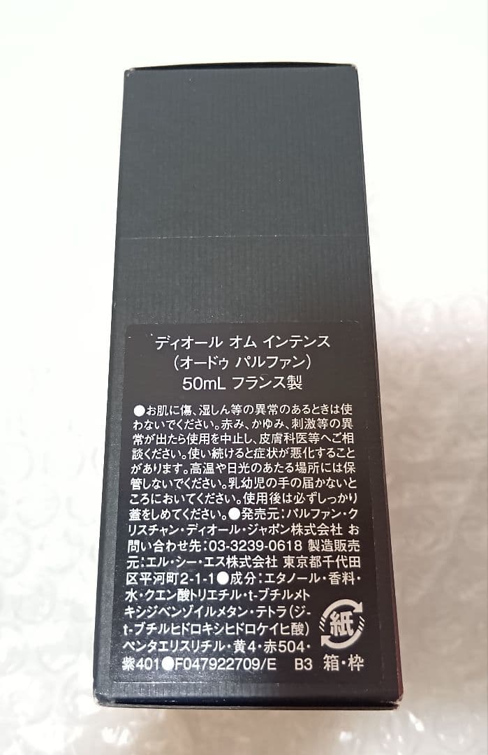 ディオール オム インテンス　オードゥパルファン 50ml