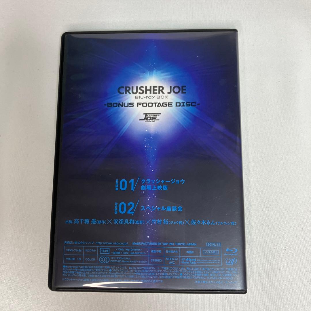 中古　クラッシャージョウ Blu-ray BOX〈初回限定生産版・3枚組〉