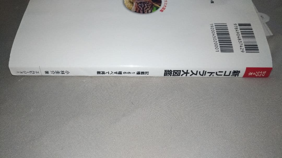 【即発送！栞付※状態必読】　新コリドラス大図鑑　小林圭介　166種すべて掲載！