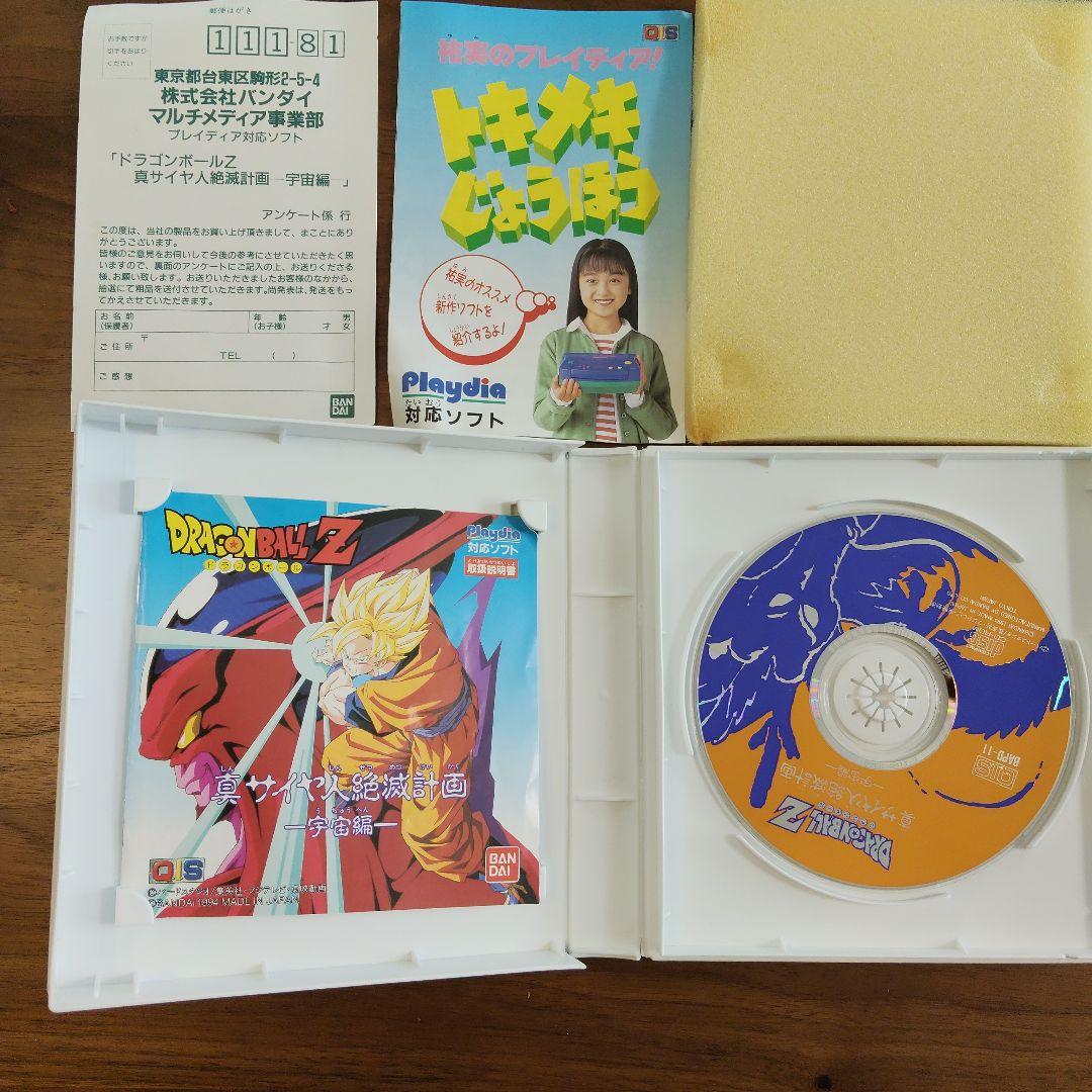 Playdia ソフト ドラゴンボールZ 真サイヤ人絶滅計画 宇宙編