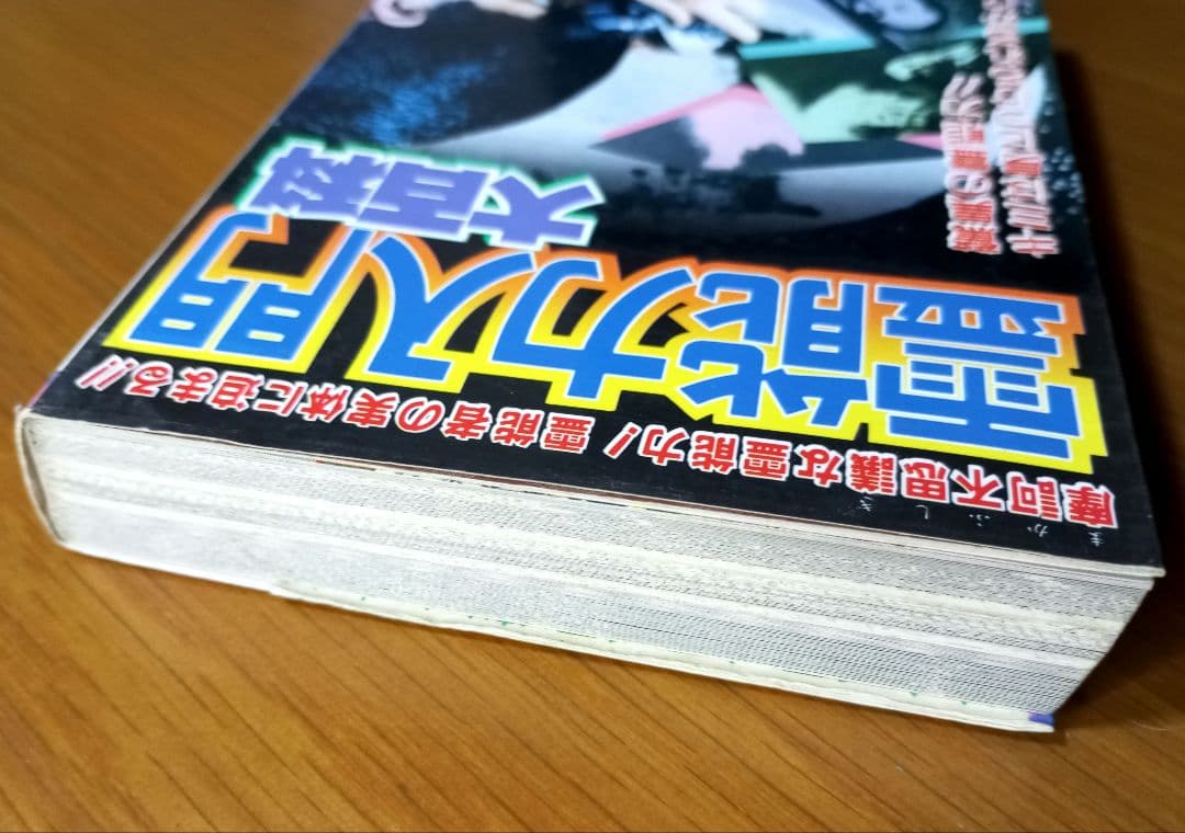 霊能力入門　大百科　宜保愛子参加　絶版希少