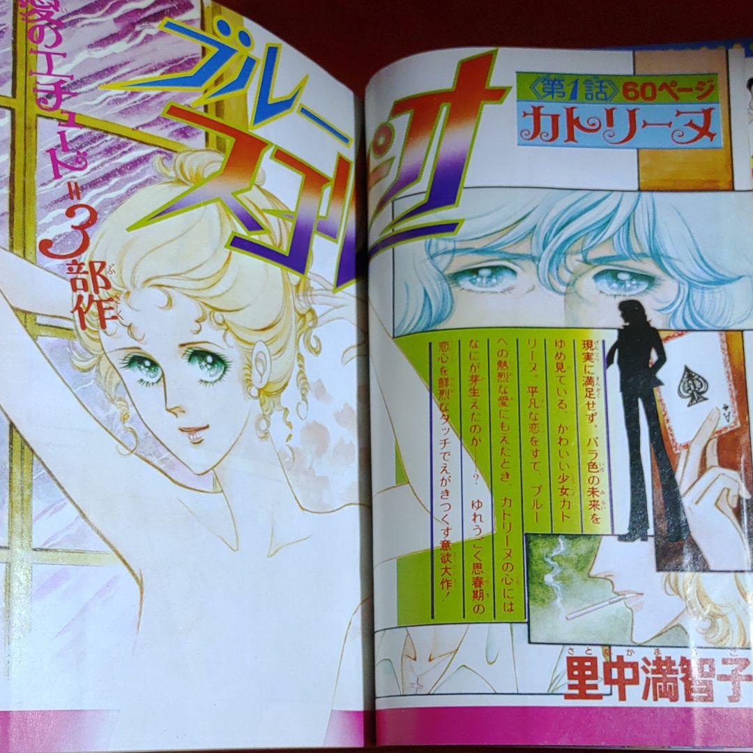 別冊少女フレンド1975年9月号　夏休みまんが祭りデラックス特大号！