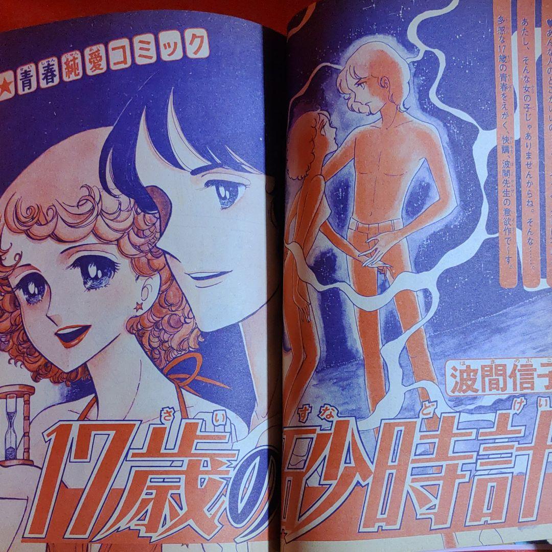 別冊少女フレンド1975年9月号　夏休みまんが祭りデラックス特大号！