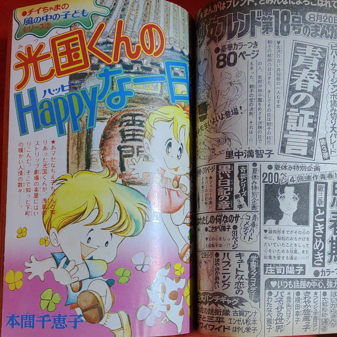 別冊少女フレンド1975年9月号　夏休みまんが祭りデラックス特大号！