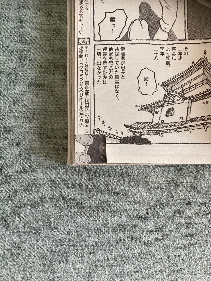 松本大洋　サンダーボルト　ビックコミックスペリオール11号 2020年5月22日
