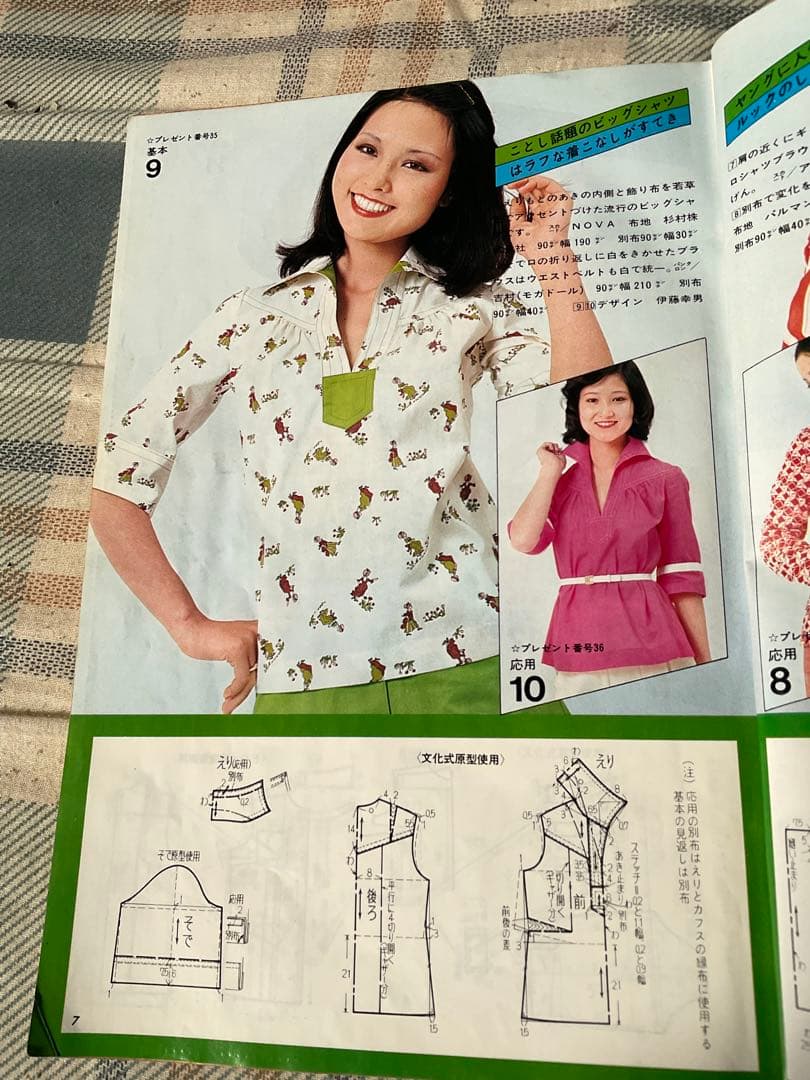 昭和49年／新しいブラウスとスカート100・若い女性・5。【若い女性別冊付録】。