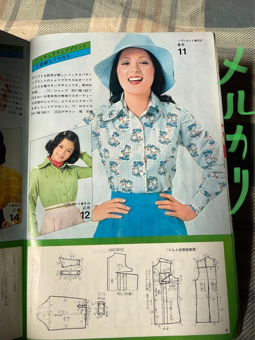 昭和49年／新しいブラウスとスカート100・若い女性・5。【若い女性別冊付録】。