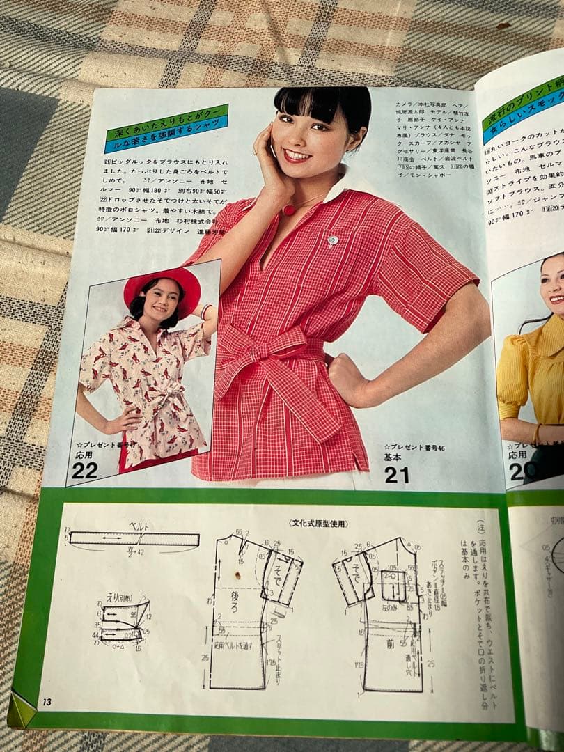 昭和49年／新しいブラウスとスカート100・若い女性・5。【若い女性別冊付録】。