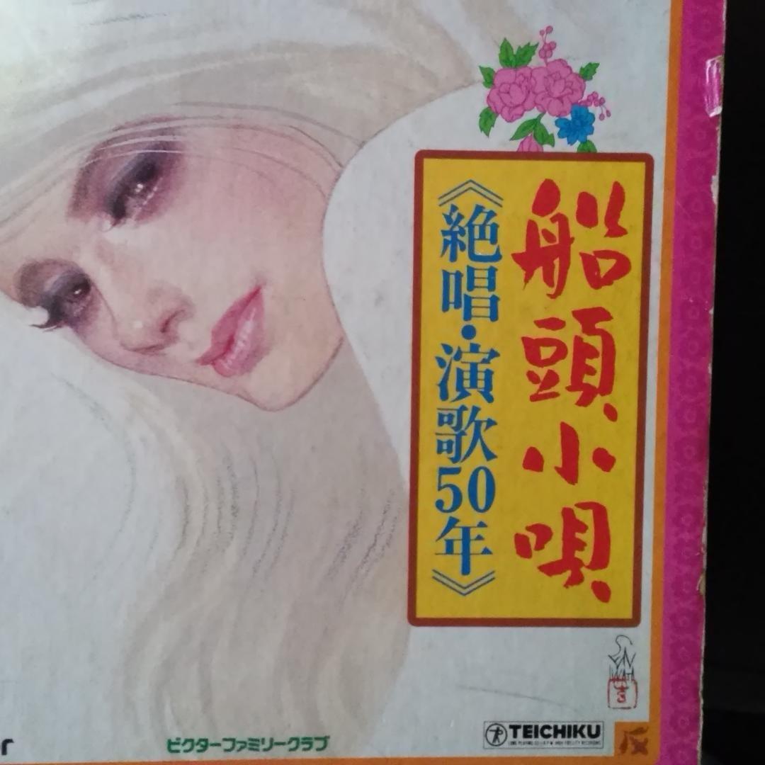 Victor Teichiku共作　（船頭小唄・絶唱・演歌５０年）LP盤