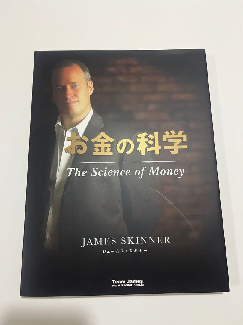 定価24万 ジェームス・スキナー お金の科学 大型本 DVD CD セット