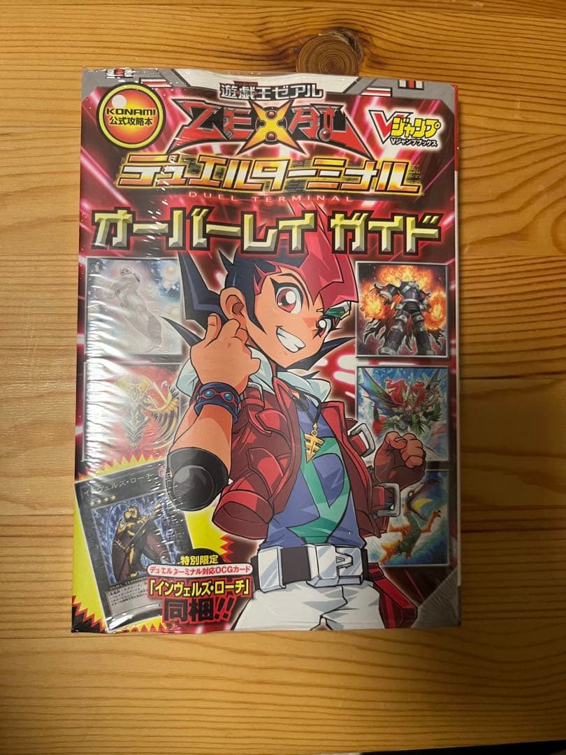 な*ち様 遊戯王ガイドブック　特典カード付き