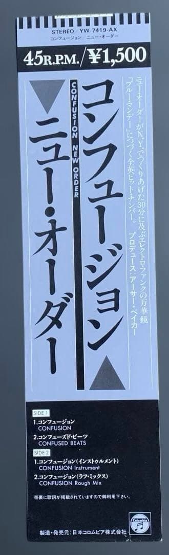 New Order / Confusion 日本盤12\"シングル