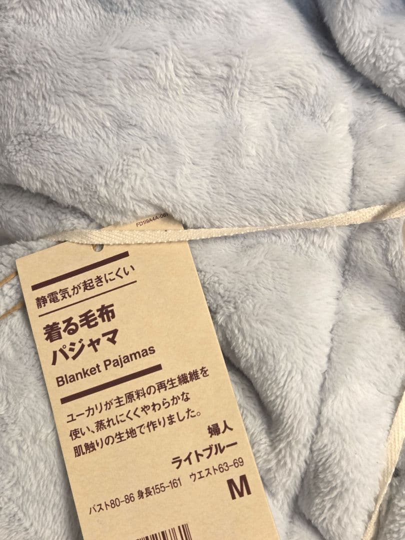 無印良品　着る毛布パジャマ　レディース　ルームウェア　M　ライトブルー