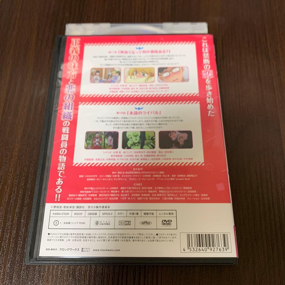 レンタルアップ　恋は世界征服のあとで　DVD 全巻セット