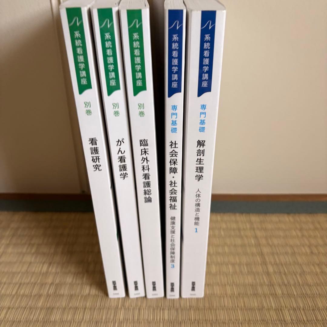 系統看護学講座 専門基礎分野 別巻