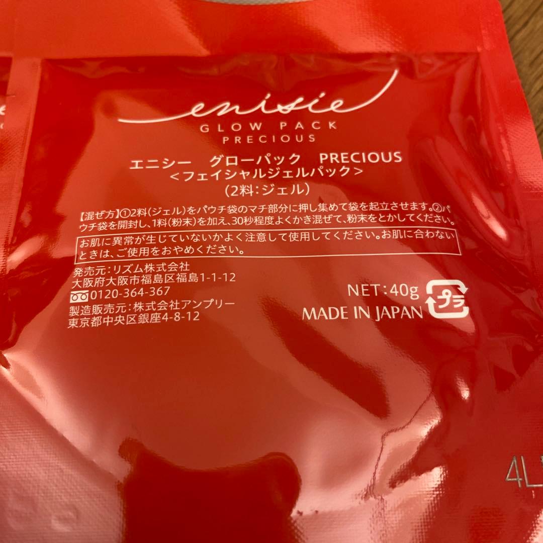 enisie グローパック PRECIOUS 5回分