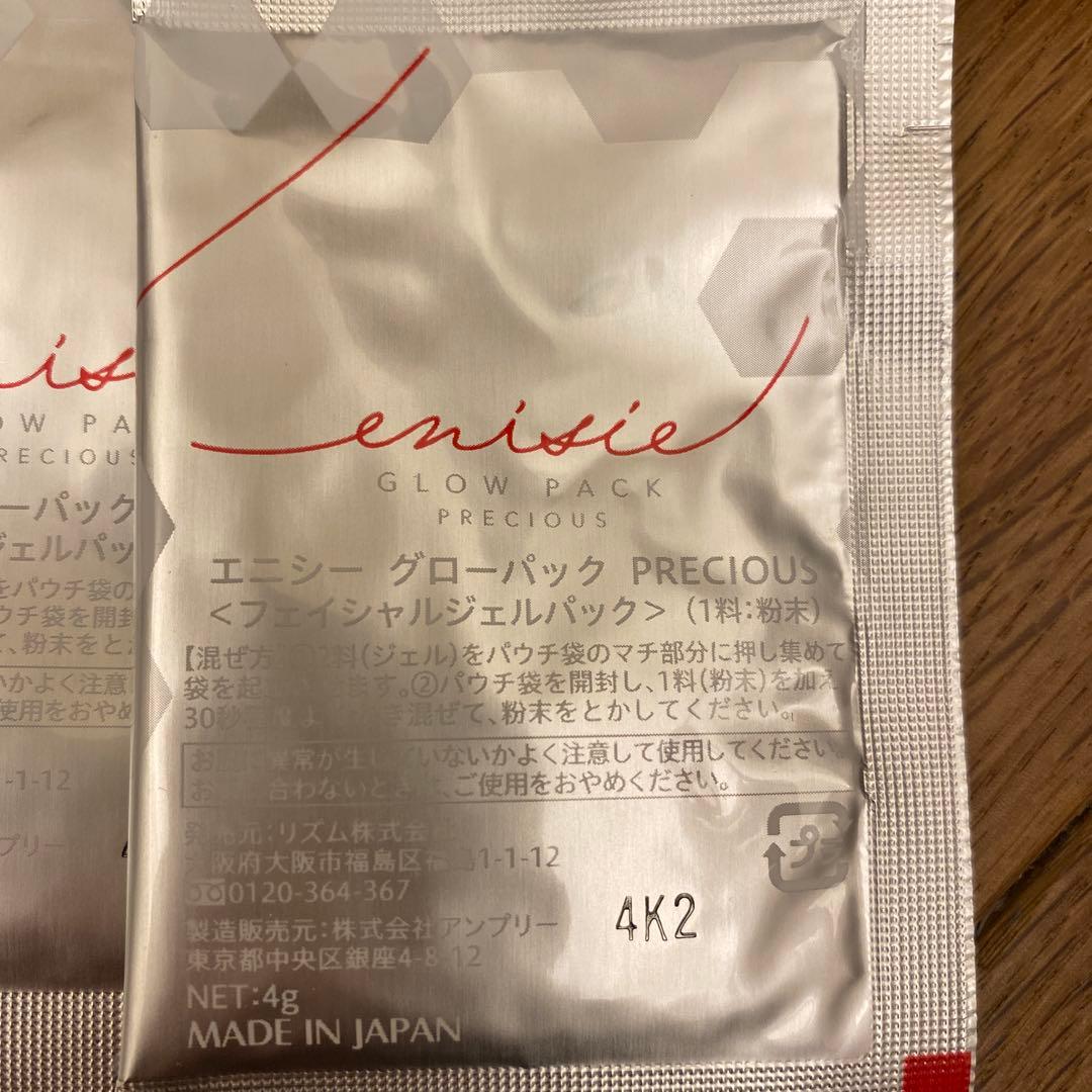 enisie グローパック PRECIOUS 5回分