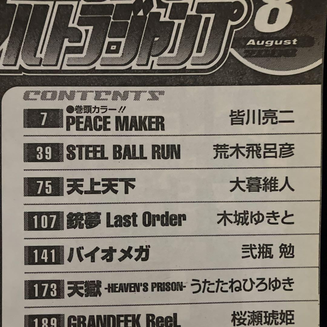 ウルトラジャンプ　2008年8月　付録「荒木飛呂彦 伊豆の踊子ポスター」