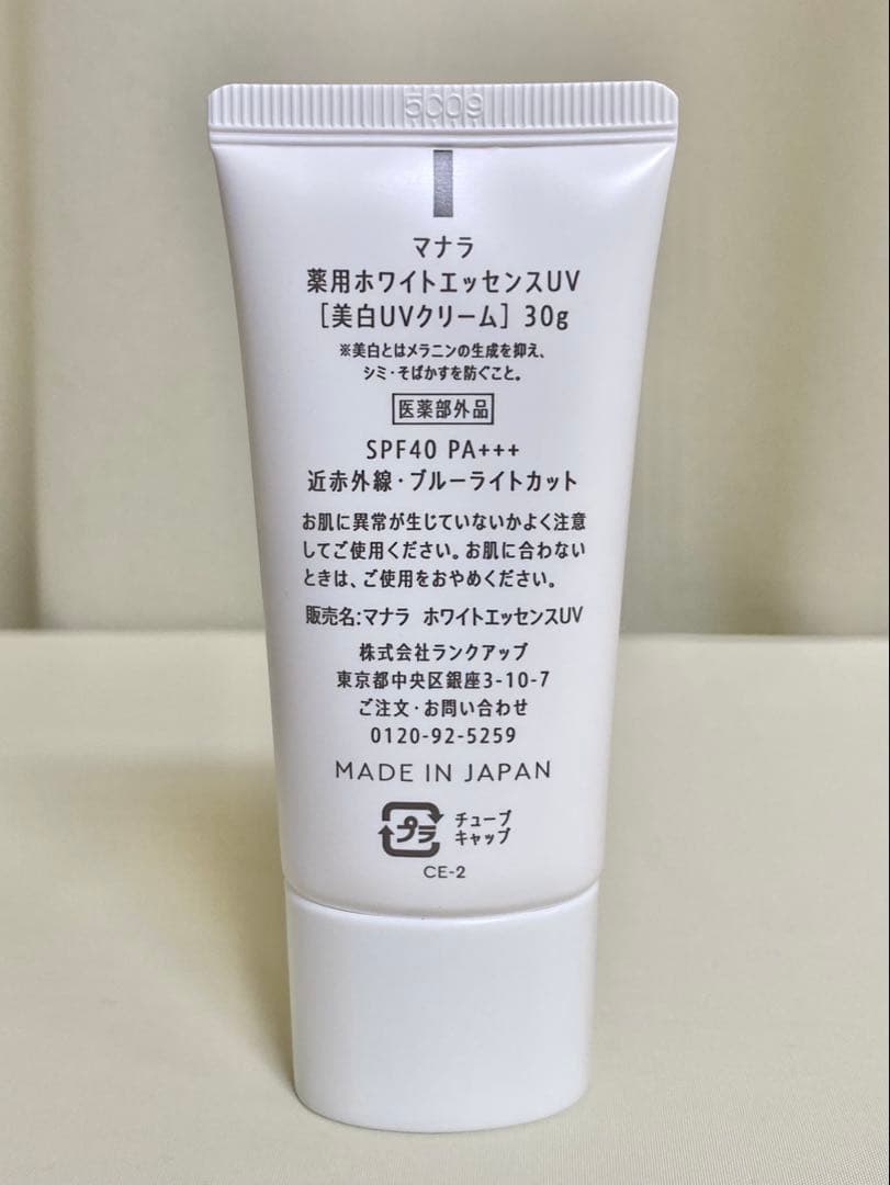 【新品・4個セット】マナラ ホワイトエッセンスUV 30g