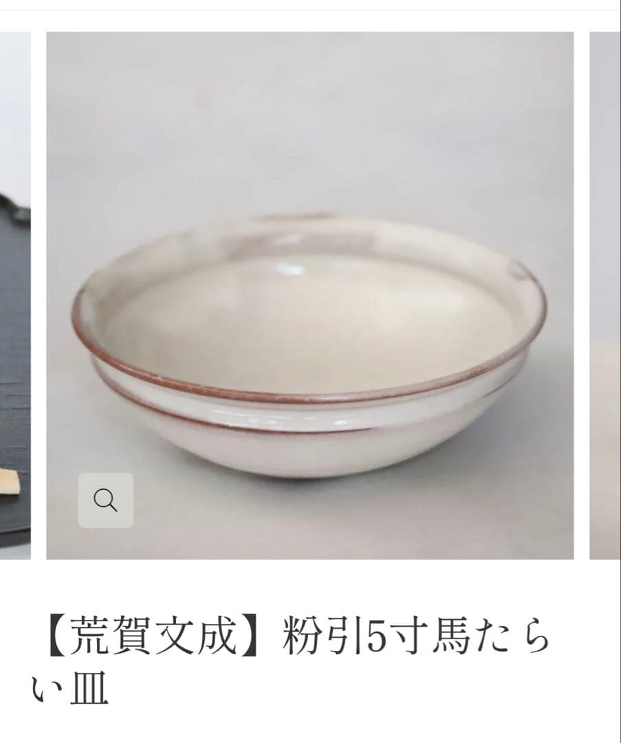 荒賀文成 馬たらい皿